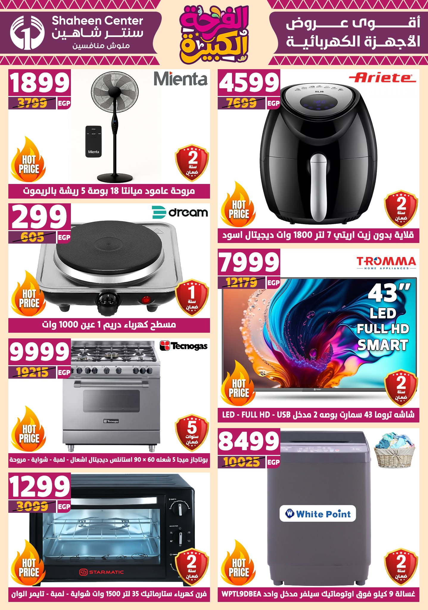 shaheen-center offers from 12jun to 15jun 2025 عروض سنتر شاهين من 12 يونيو حتى 15 يونيو 2025 صفحة رقم 13